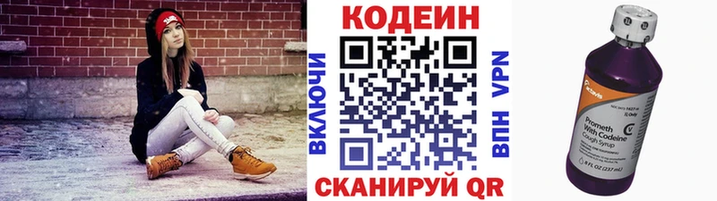 Кодеин Purple Drank  Кропоткин 