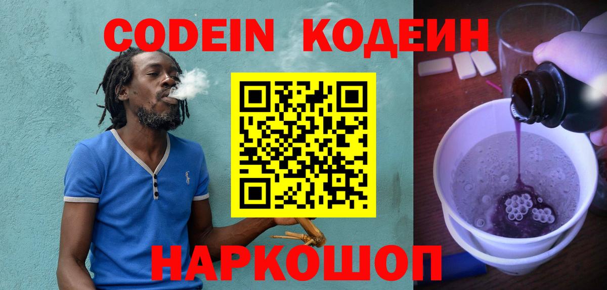 Кодеиновый сироп Lean напиток Lean (лин) Кропоткин