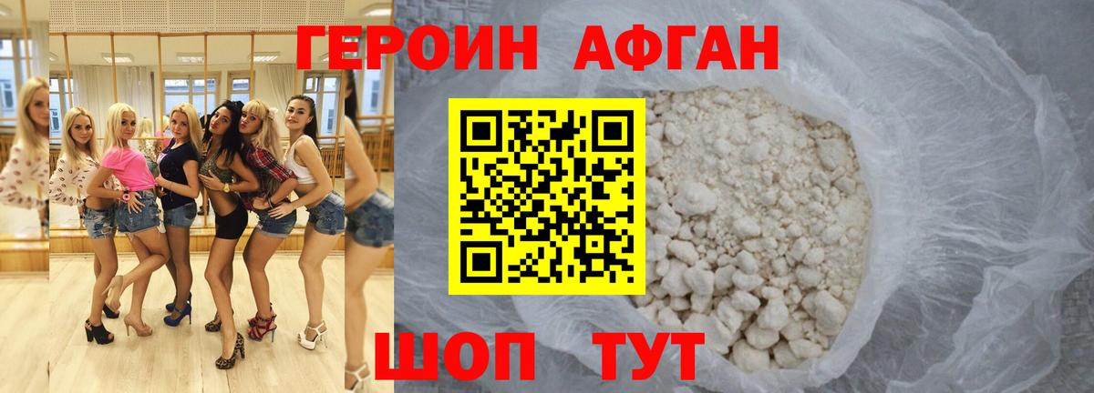 Героин  Героин хмурый  Вход с VPN  Кропоткин 