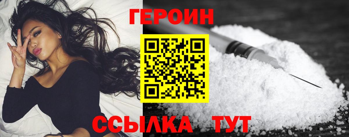 ГЕРОИН хмурый Кропоткин