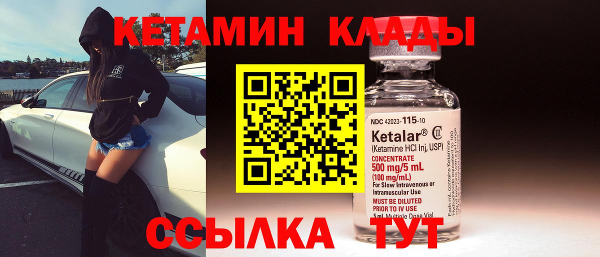Кетамин ketamine  КЕТАМИН ketamine  Вход с VPN  Кропоткин 