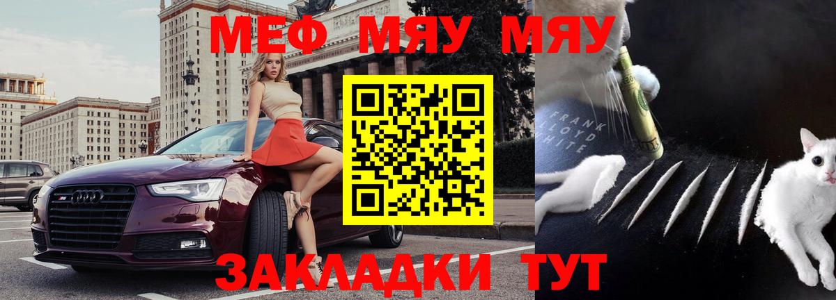 МЯУ-МЯУ кристаллы  Меф кристаллы  МЕФ  Мефедрон  Вход с VPN  Кропоткин 