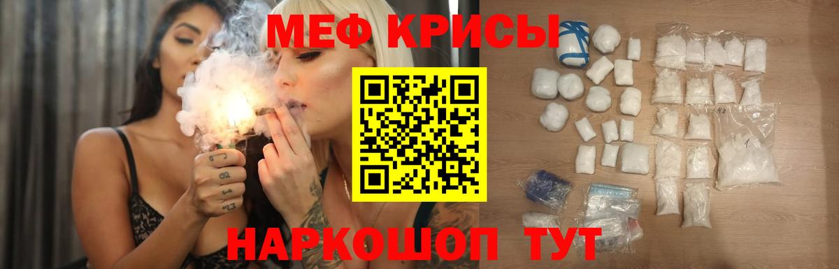 Меф мука Кропоткин