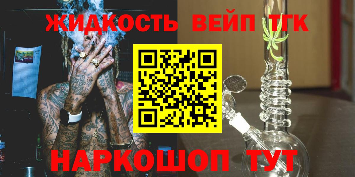Кропоткин  Дистиллят ТГК концентрат  Вход с VPN 